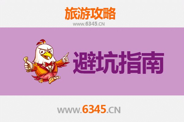 宜兰旅游全攻略：资深博主八大忠告与须知