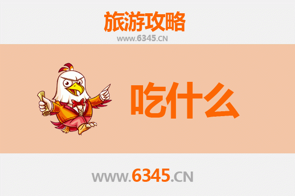 宜兰美食终极指南：必吃清单与地道攻略